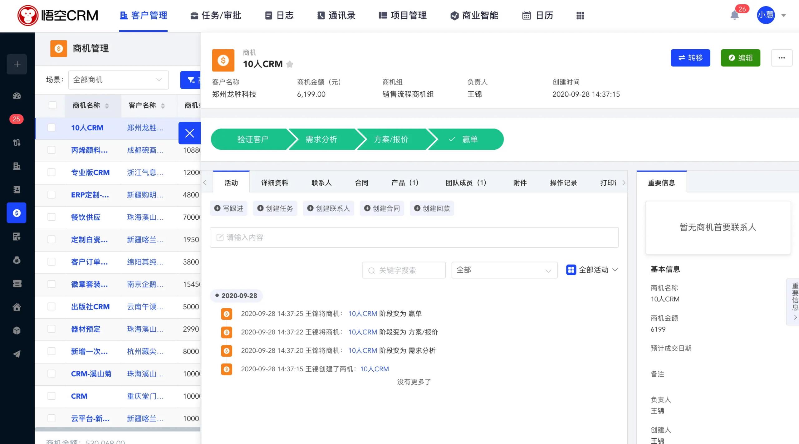 [PHP]悟空CRM PHP版 v11.0