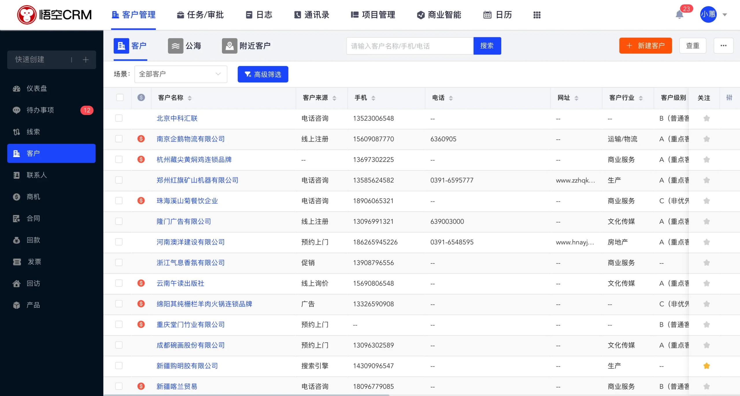 [PHP]悟空CRM PHP版 v11.0