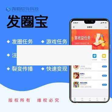 发圈宝v1.0.7任务平台