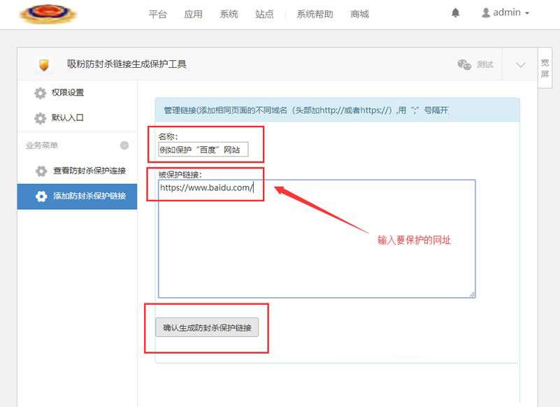 吸粉链接防封杀工具1.0.2开源版