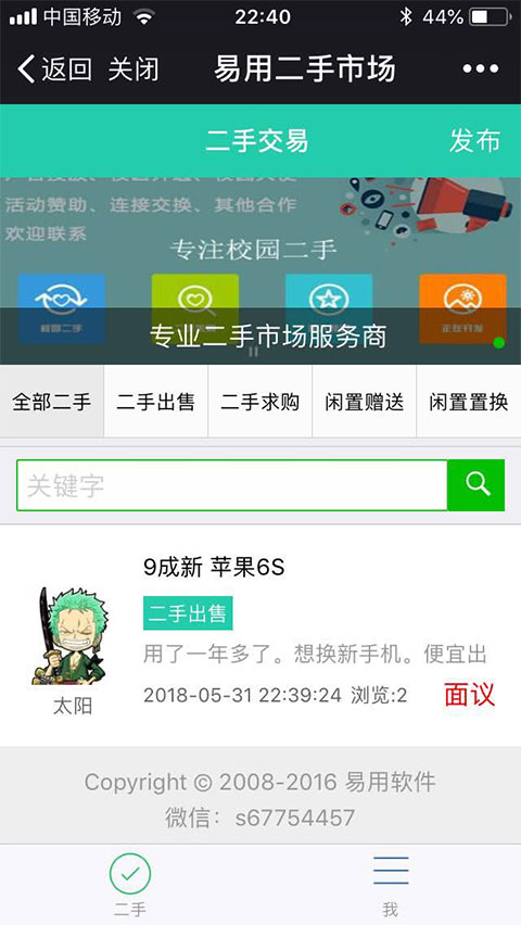 易用同城二手v1.0.6