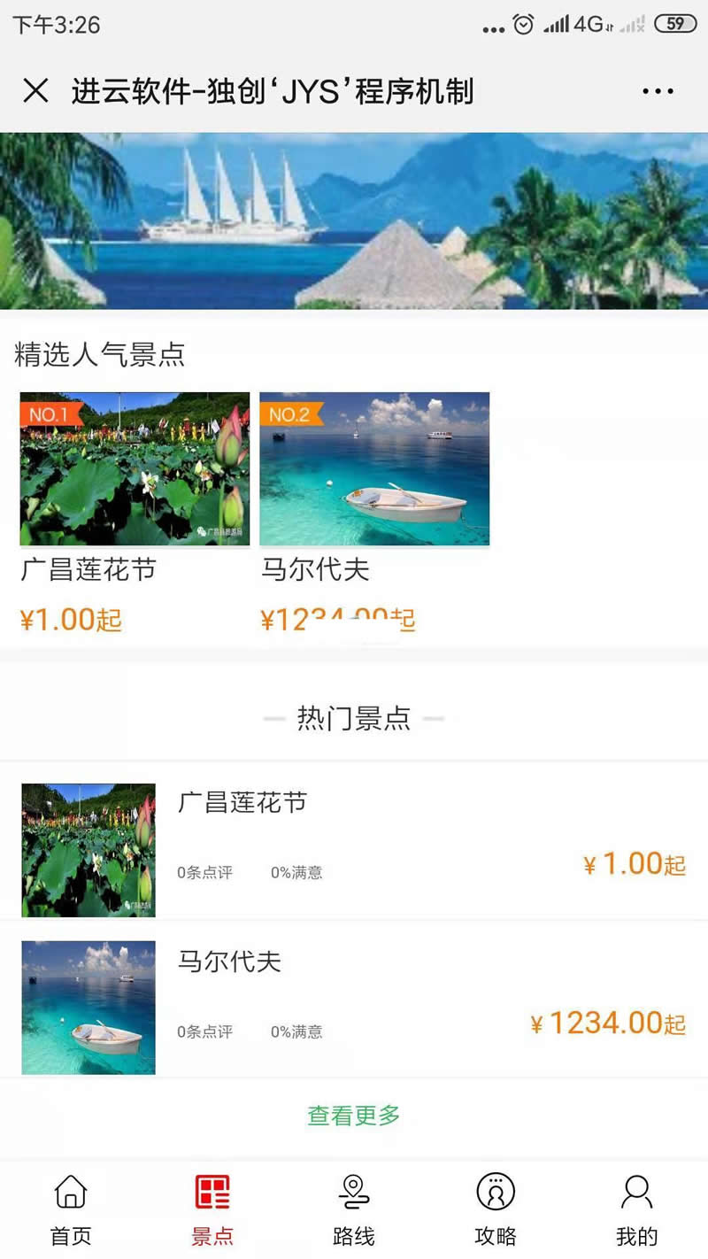 进云JYS系统应用旅游门户源码 v5.16