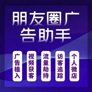 朋友圈广告12.8 公众号源码插图