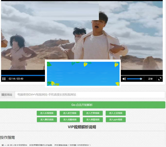 在线视频VIP解析网站源码(自适应手机端)插图