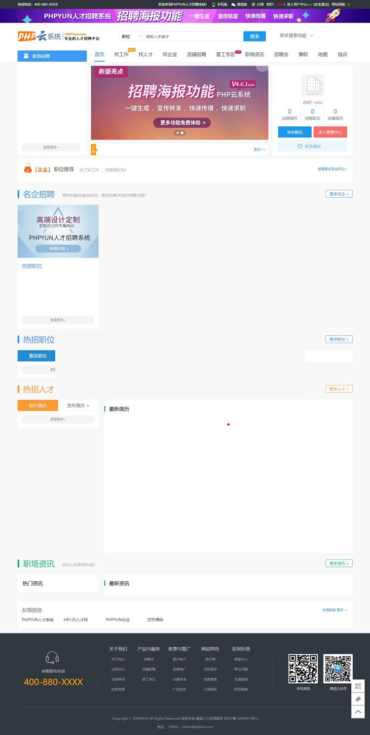 最新PHPYUN人才招聘系统源码V4.6.1 真正VIP版 人才招聘网平台源码 带微信小程序