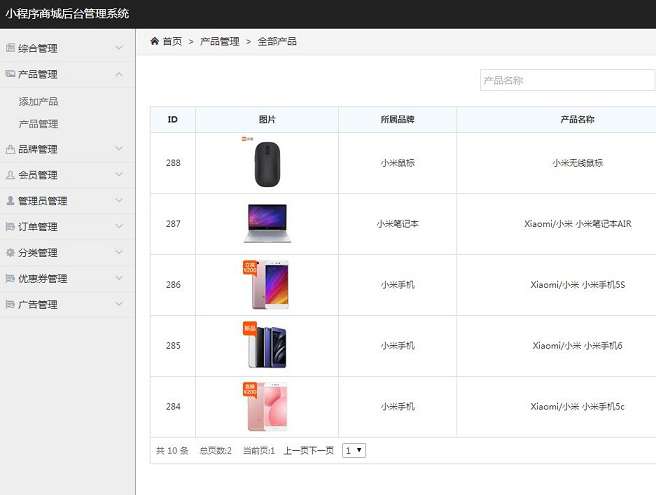 THINKPHP微信电子商城小程序独立版系统源码+前端