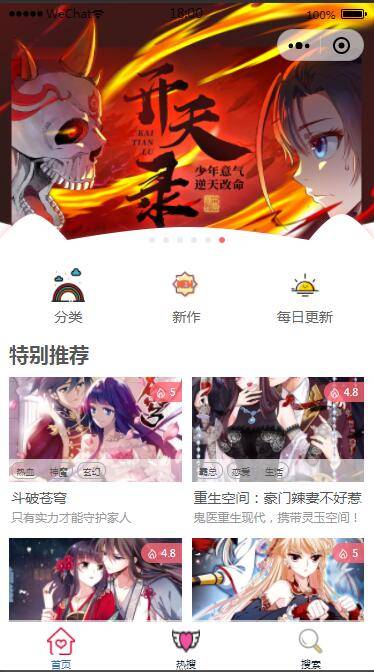 C143 2021最新微信漫画小程序全开源商业版：带漫画资源，带搭建教程，流量变现利器