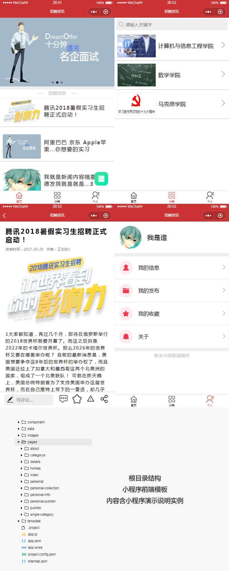 【小程序模板】功能模块+红色招聘信息资讯小程序网页模板+行业职位招聘小程序+招聘信息网页下载