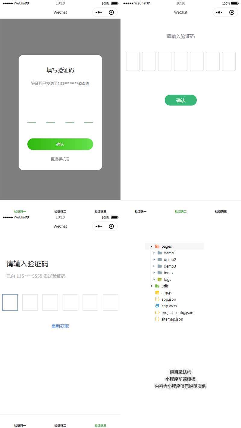 【小程序模板】功能模块+三个手机短信验证码页面模板+实用的小程序前端模板