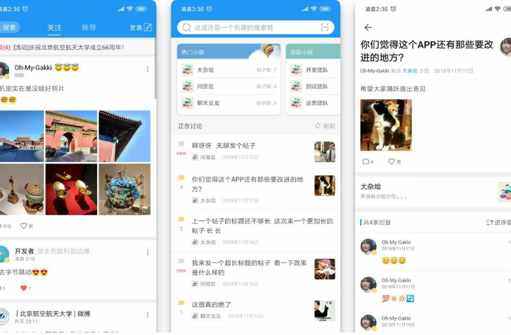 【社区论坛APP源码】社区校园APP源码分享+含后台