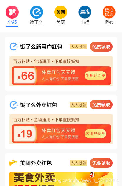 【云开发外卖小程序源码】美团饿了吗CPS红包推广赚佣金+可编译成h5