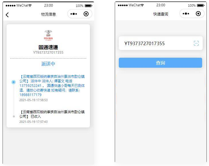 【快递查询小程序源码】可运营+微信物流快递查询小程序