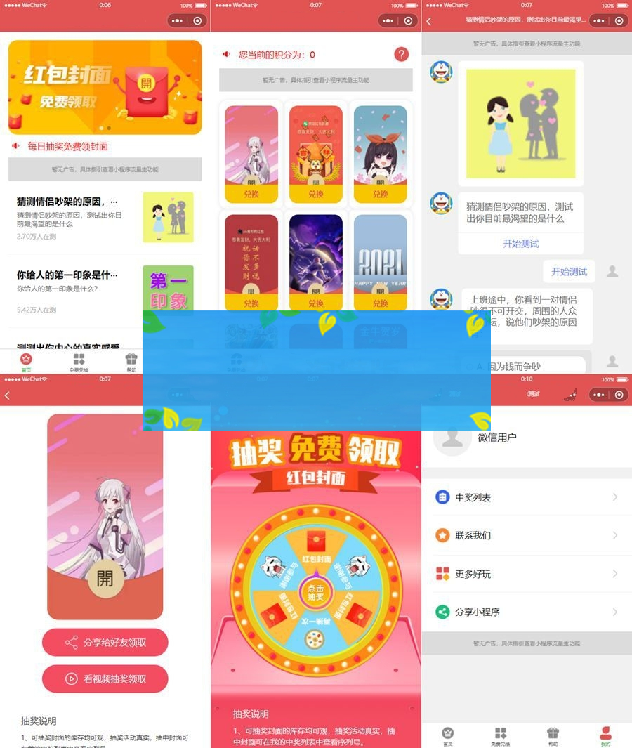 PHP抽奖小程序 微信红包封面抽奖小程序+独立后台插图