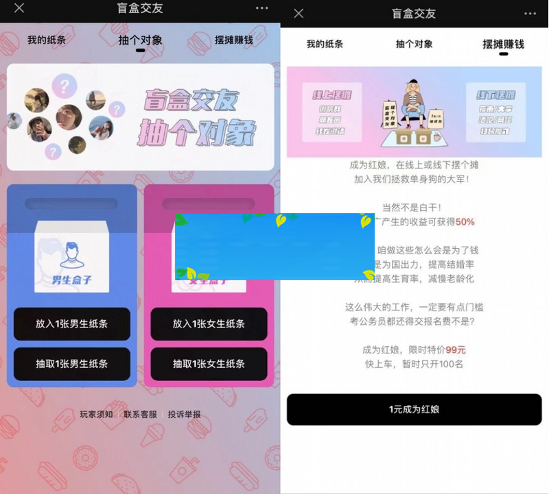 交友盲盒系统+免授权+分销代理+公众号盲盒源码