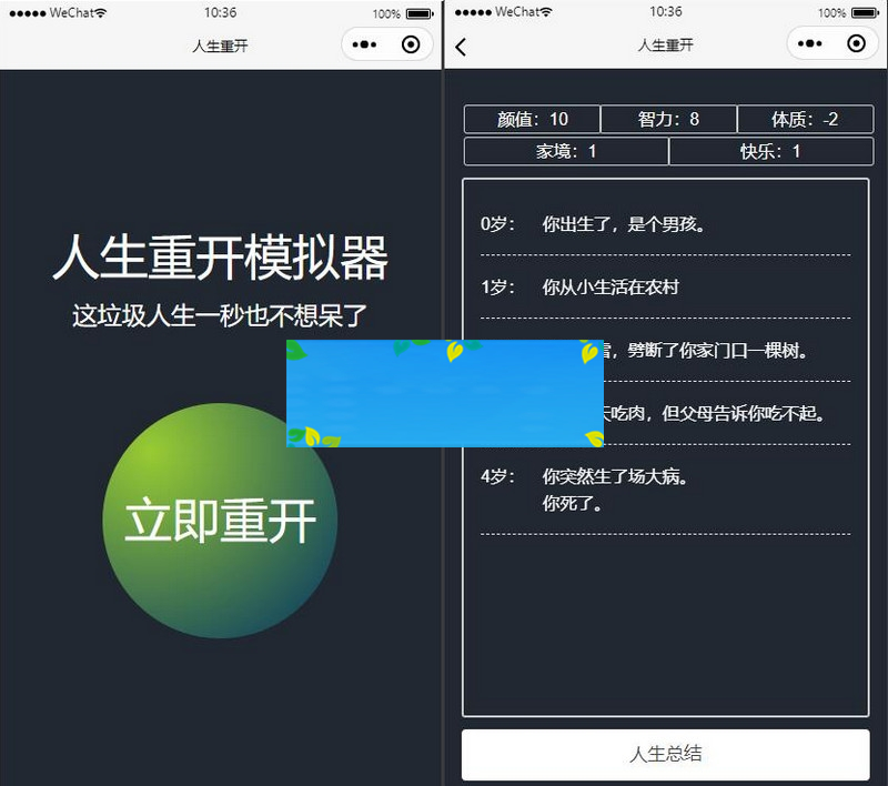 人生重开模拟器微信小程序源码