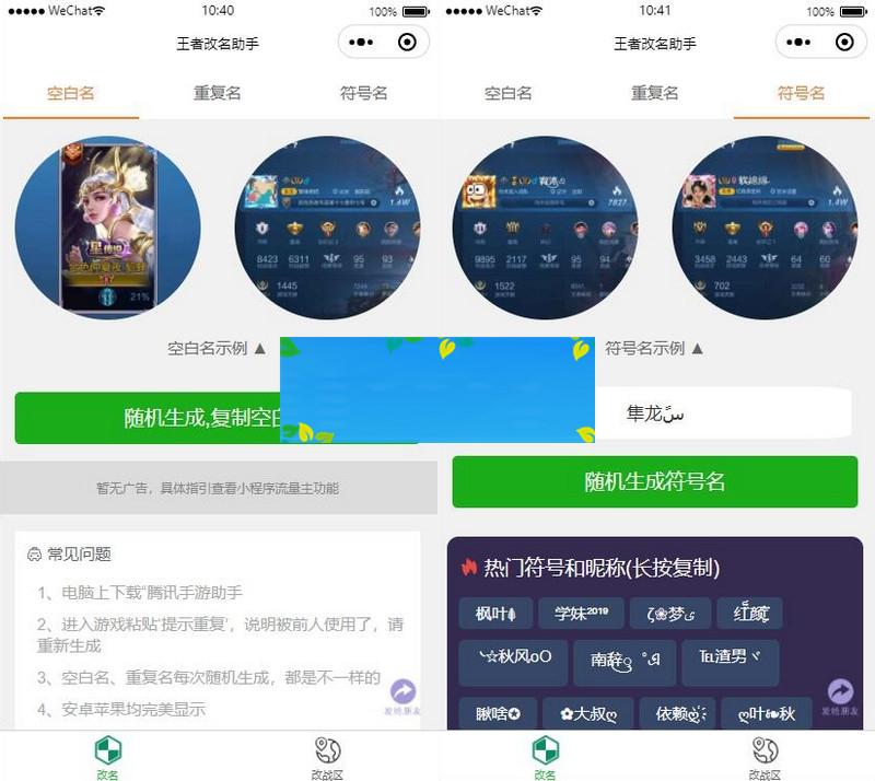王者荣耀改名微信小程序源码/可改空白名、重复名、符号名