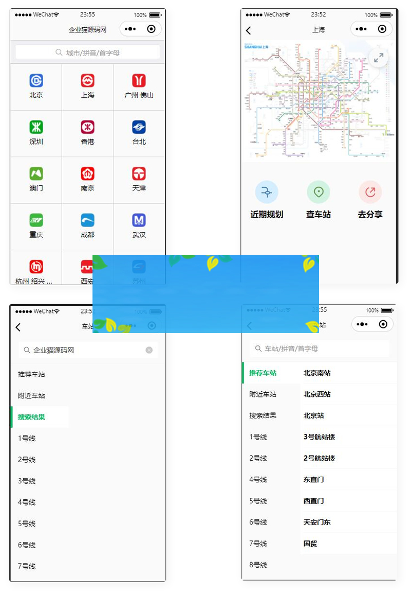 地铁路线图云开发小程序源码和配置教程