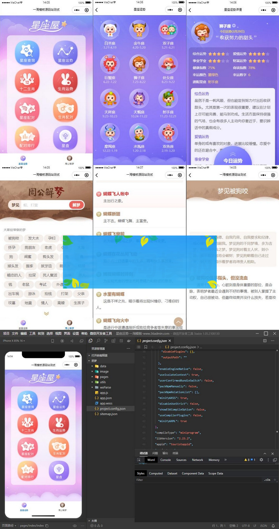 周公解梦源码星座运势,微信小程序源码 带流量主