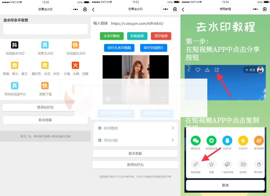 自带多平台解析接口短视频去水印图集水印小程序源码下载