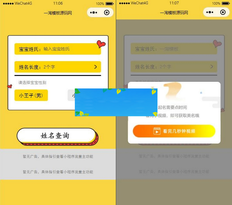 宝宝起名神器小程序源码/支持多种流量主模式