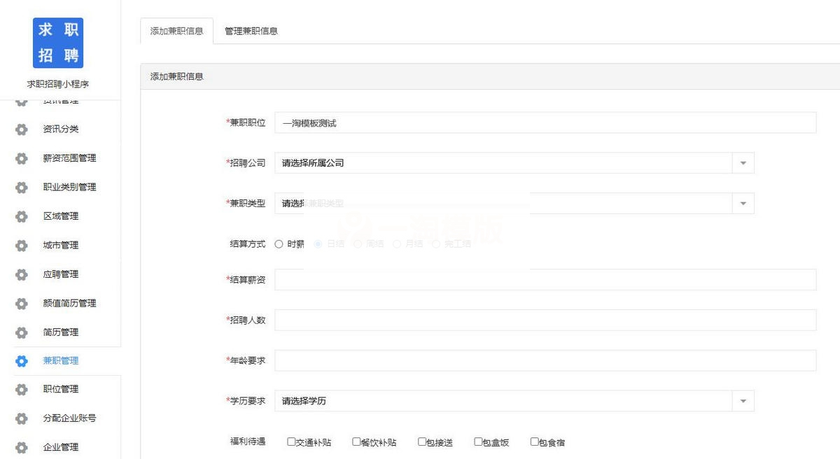 招聘求职小程序V4.1.87源码+前端小程序开源版