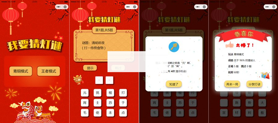新春喜庆版UI猜灯谜小程序源码/猜字谜微信小程序源码