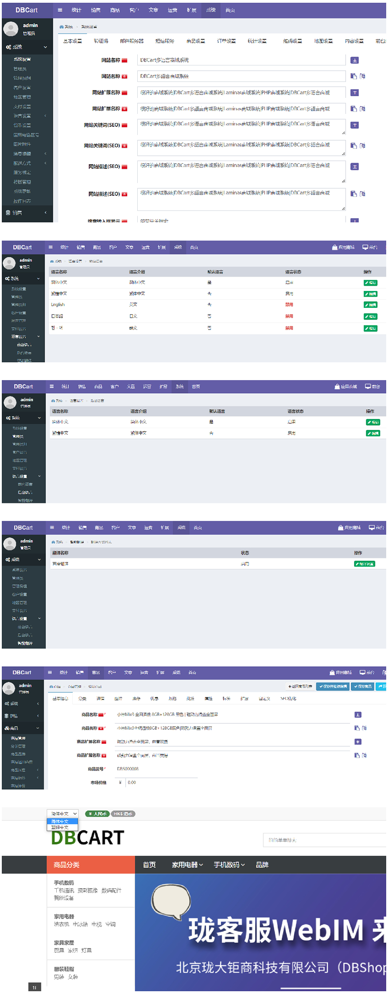 [PHP]DBCart 多语言商城 v3.1 RC 221010