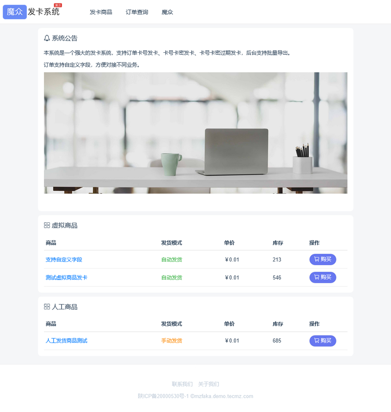 [PHP]魔众发卡系统 v4.0.0