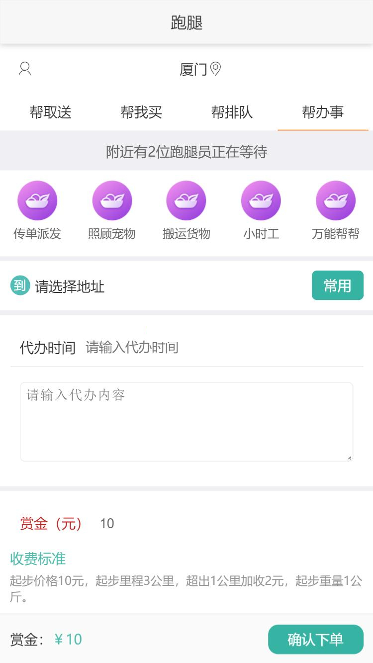 [PHP]得推跑腿O2O系统 v3.41