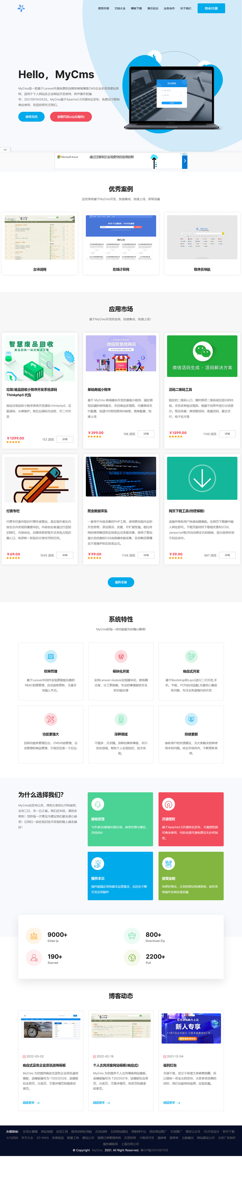 [PHP]MyCms自媒体商城系统 v3.9