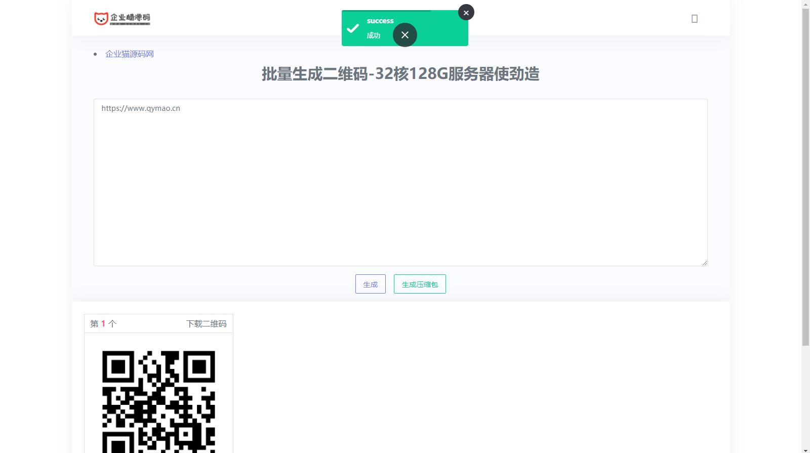 在线批量生成二维码网站源码