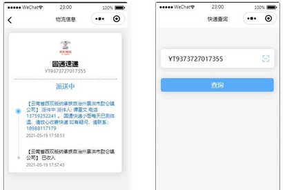 【快递查询小程序源码】可运营+微信物流快递查询小程序插图