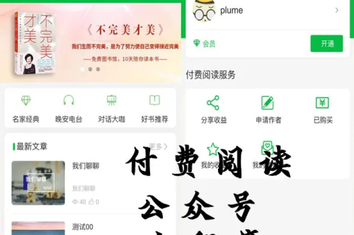 付费阅读微信小程序合集源码V1.8.5版本_支持多种付费模式插图