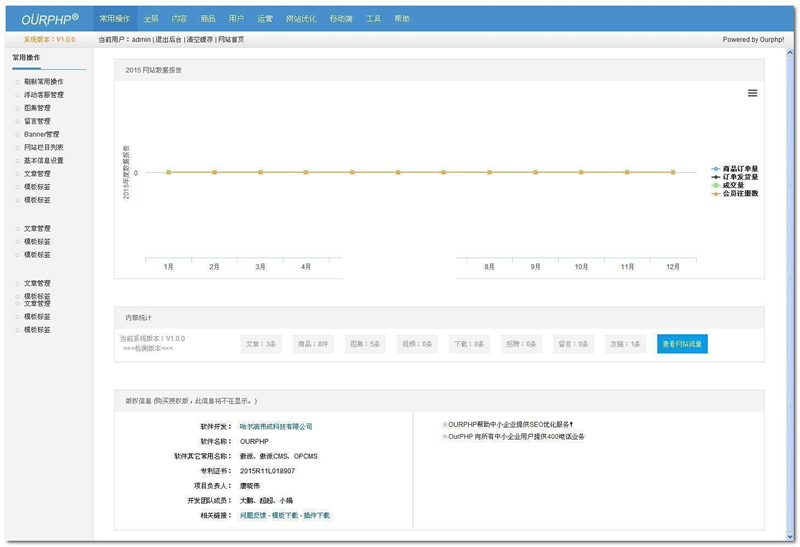 [PHP]OurPHP(企业+商城+小程序+多语言)建站系统 v6.0