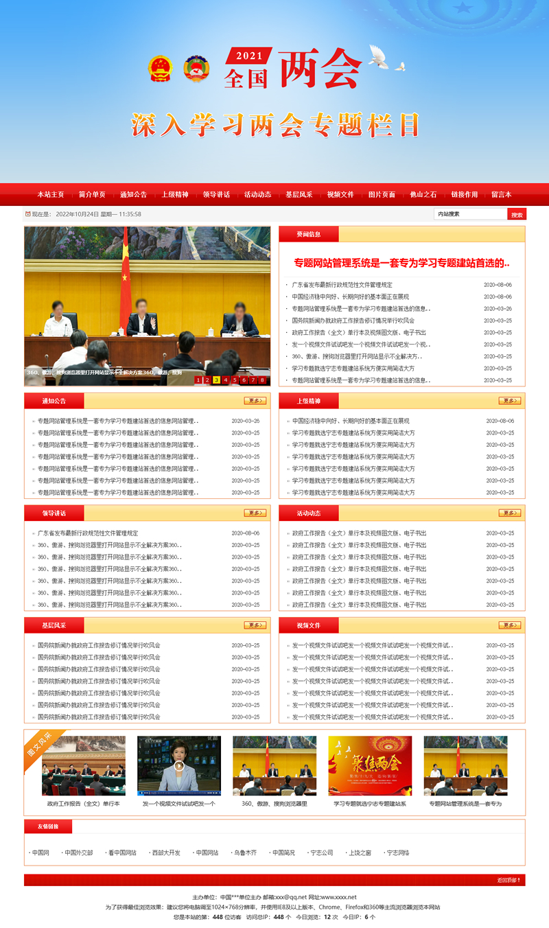 [ASP]学习二十大活动专题网站建站系统 v2022.10