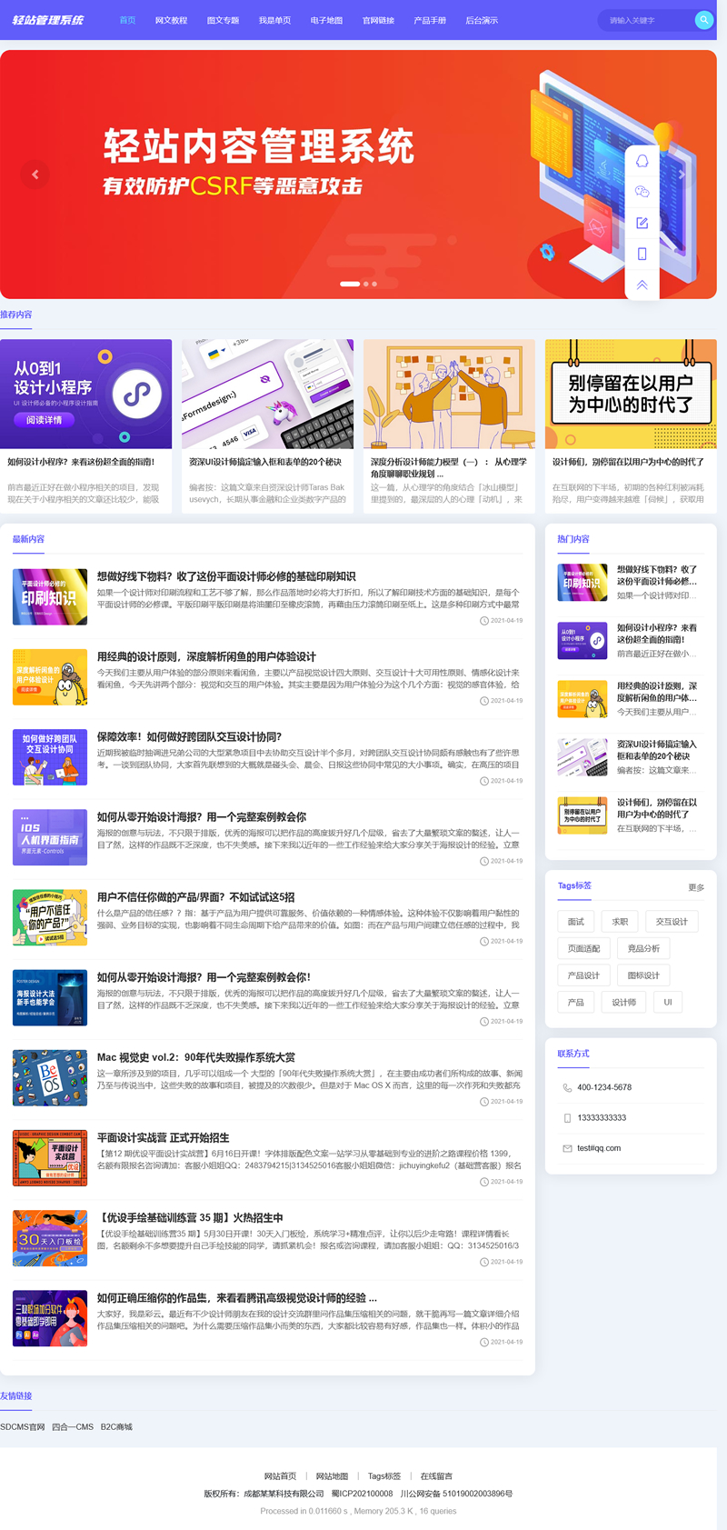 [PHP]SDCMS轻站内容管理系统 v1.3.1.6