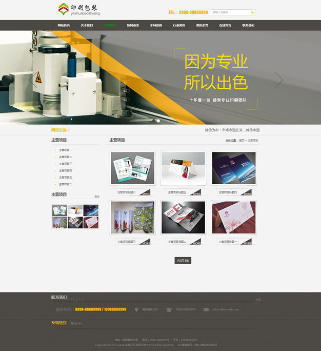 [PHP]易优cms包装印刷厂网站源码 v1.6.0