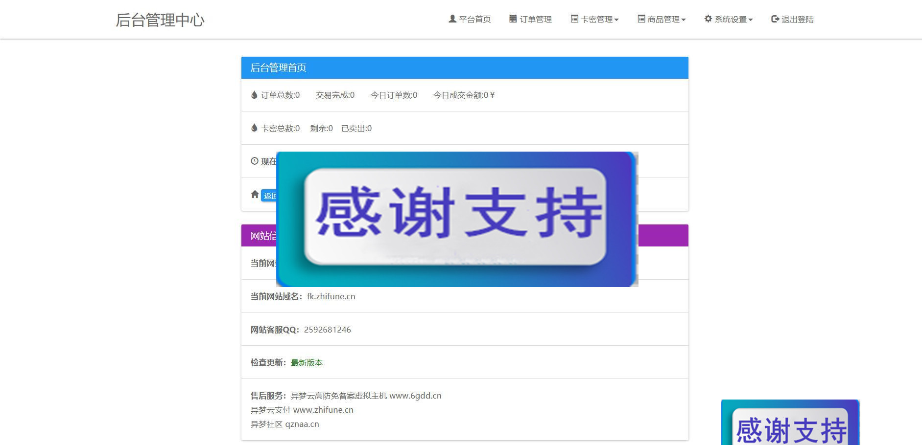 PHP异梦云发系统4.0网站源码 全解密版