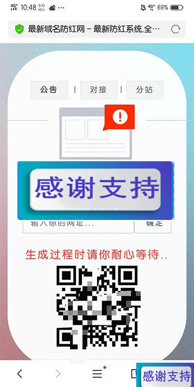 PHP域名防红网系统源码 全解密