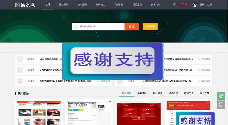 PHP仿码农网整站源码资源销售平台源码下载