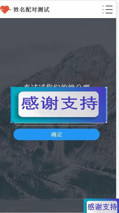 PHP姓名配对测试源码 查看好友喜欢谁趣味网站源码