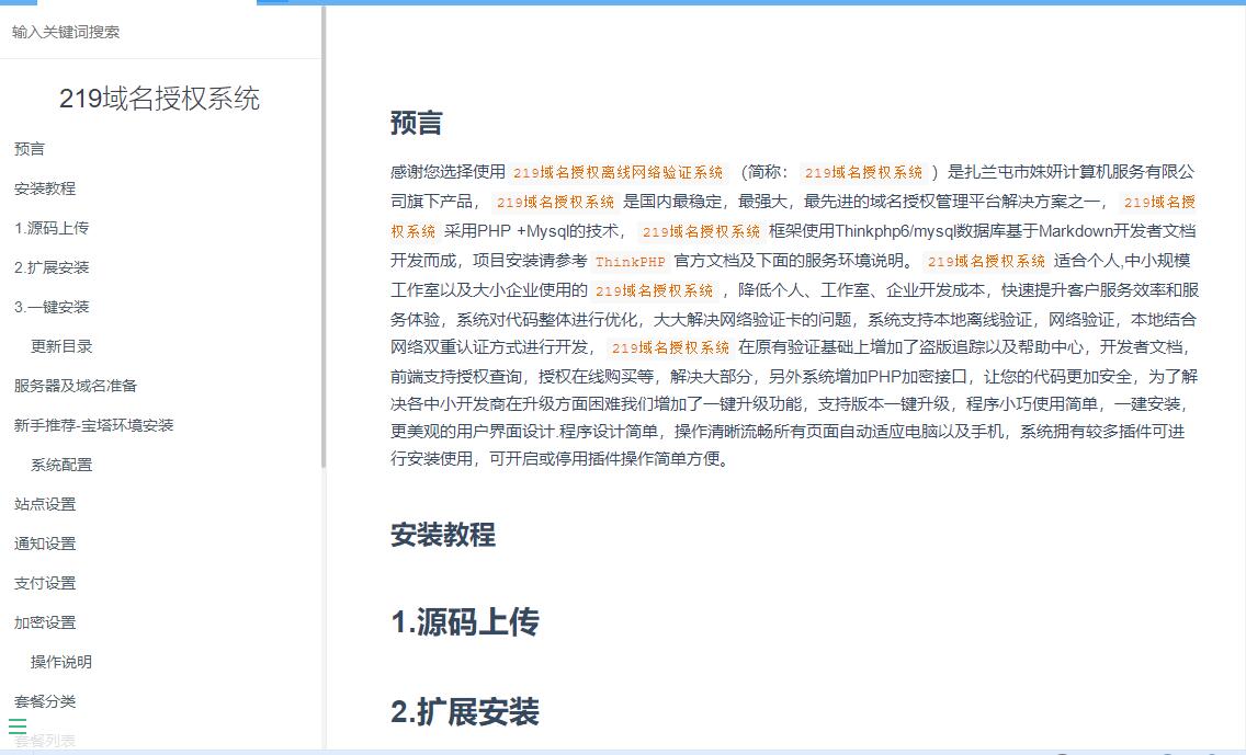 [PHP]219域名PHP离线网络授权系统 v1.8