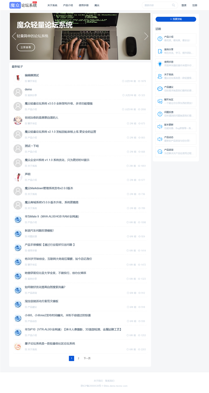 [PHP]魔众轻量论坛系统 v5.1.0