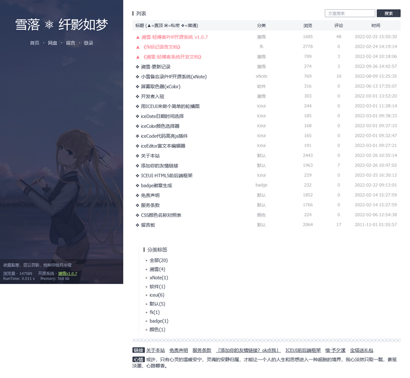 [PHP]溯雪(sxlog)-轻博客PHP开源系统 v1.0.7