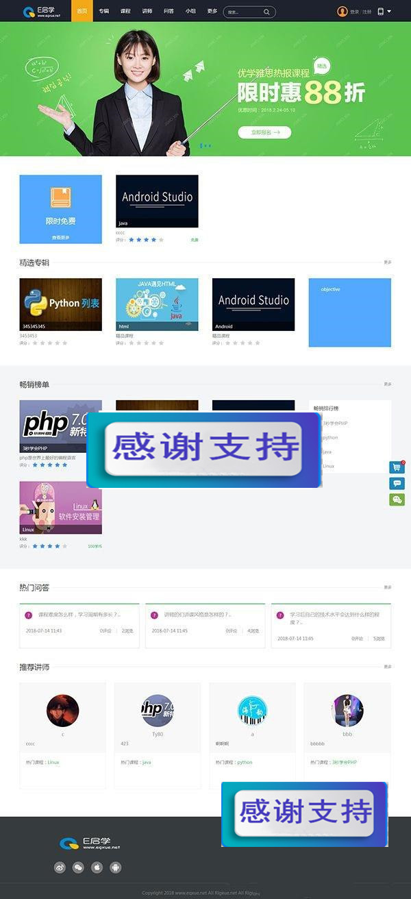 E启学在线网校系统在线教育教学平台网站源码V1.0