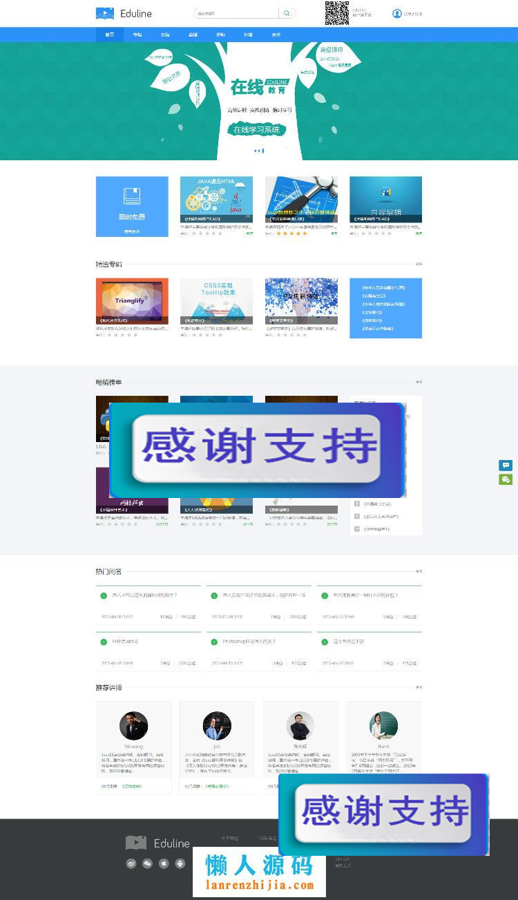 Eduline在线教育系统源码 带完整修复后台