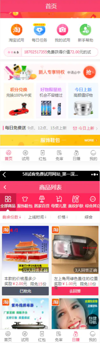 【修复版】58商铺任务悬赏系统平台网站源码带红包,新UI,带试用+带分销,淘宝客,