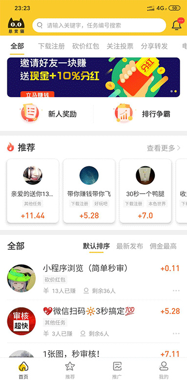 【悬赏猫】任务接单发布系统APP+霸屏天下赚钱猫蚂蚁帮扶+众人帮威客任务悬赏404任务平台+搭建教程