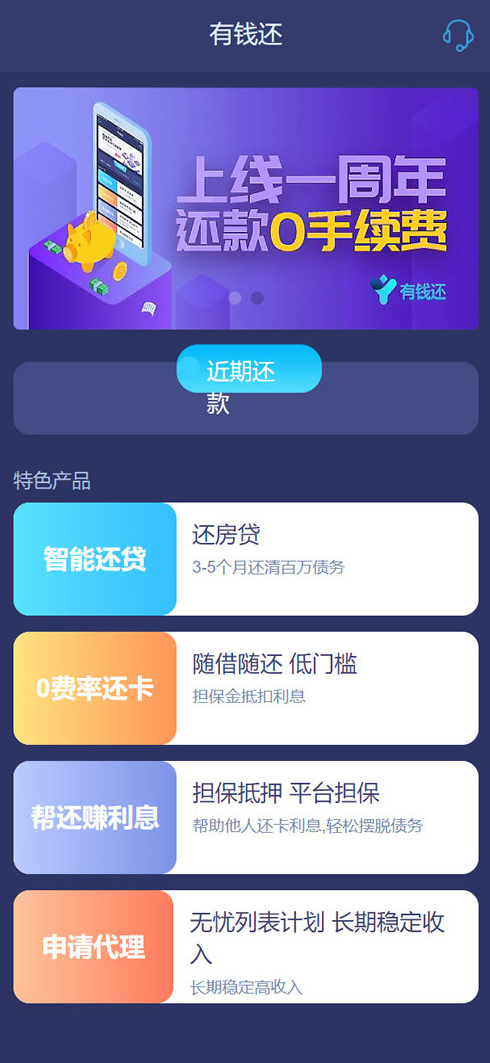 有钱还APP众筹系统 带智能还贷功能与超详细的安装教程说明
