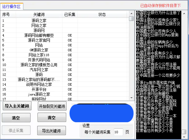 C086 常用工具_兔村长关键词采集裂变工具